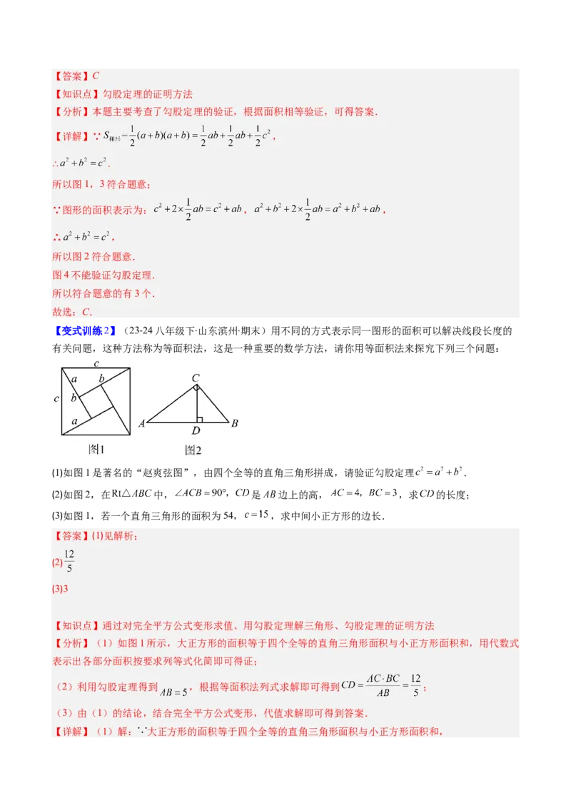 专题04勾股定理及逆定理的应用的五种考法（教师版）_初中数学_八年级数学下册（人教版）_压轴题攻略-V9_2025版