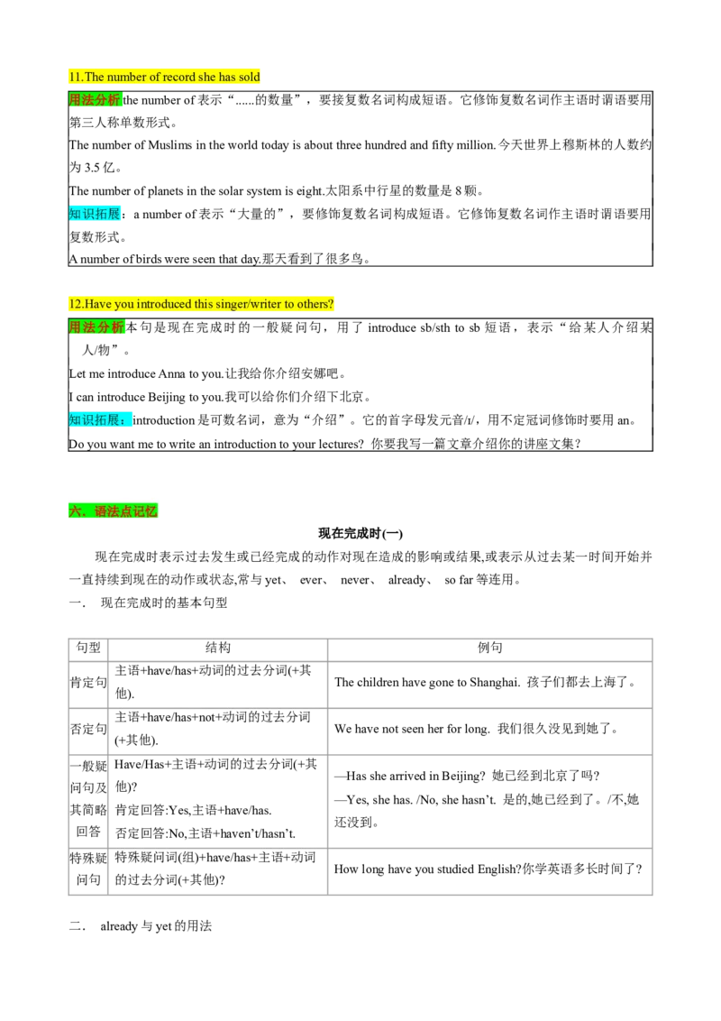 （同步100分背默）Unit8HaveyoureadTreasureIslandyet？知识清单（背诵版）_新人教八下资料包_35赠送其它_八年级英语下册（人教版）_同步知识背默-V30