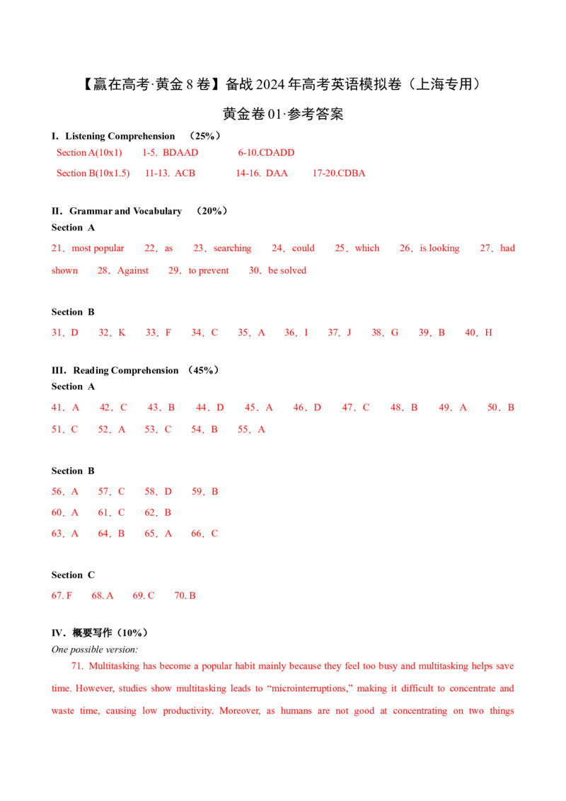 黄金卷01-赢在高考&middot;黄金8卷备战2024年高考英语模拟卷（上海专用）（参考答案）_3.2025英语总复习_2024年新高考资料_4.2024高考模拟预测试卷