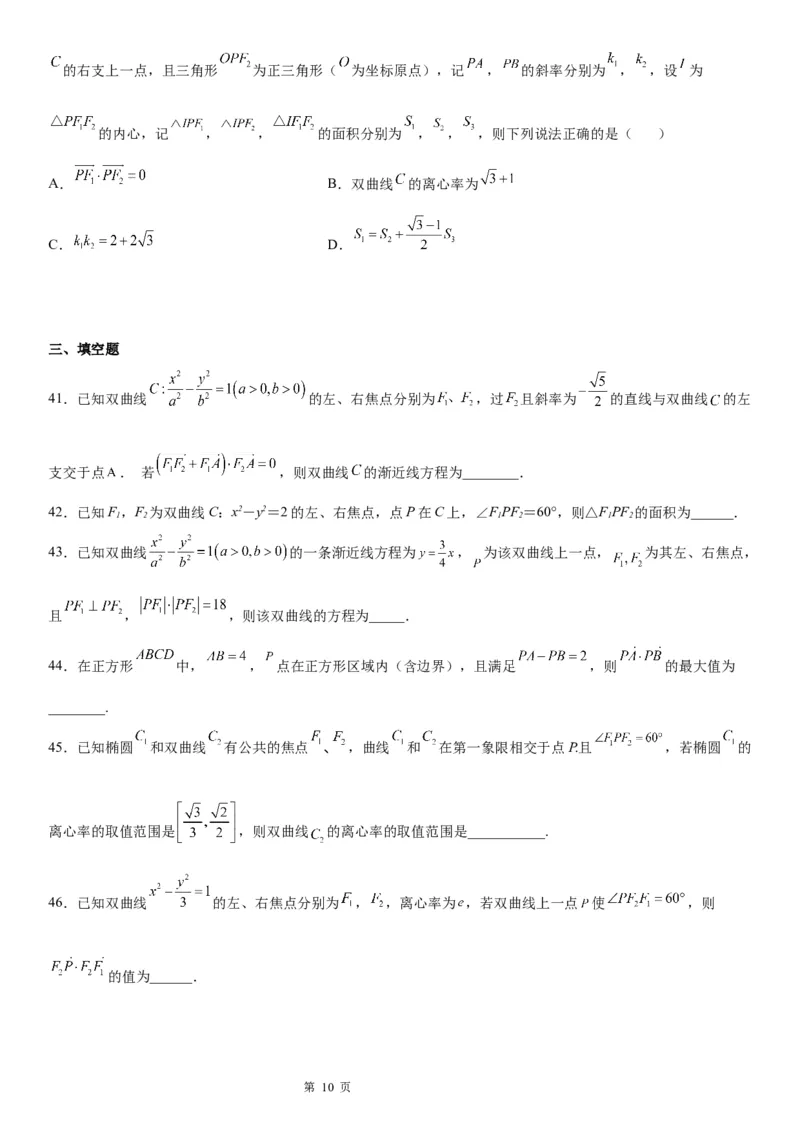 微专题双曲线的定义的应用学案&mdash;&mdash;2023届高考数学一轮《考点&middot;题型&middot;技巧》精讲与精练_2.2025数学总复习_赠品通用版（老高考）复习资料_一轮复习