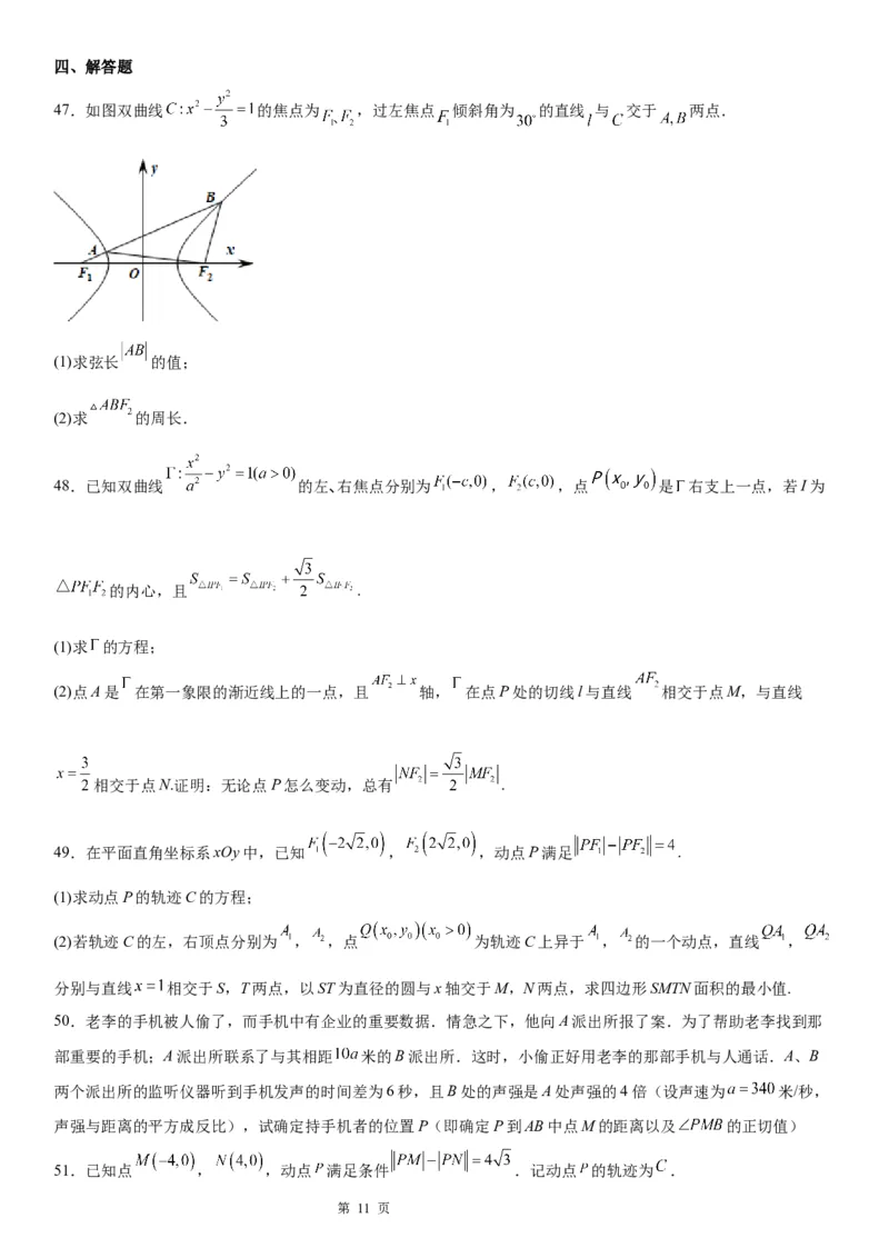 微专题双曲线的定义的应用学案&mdash;&mdash;2023届高考数学一轮《考点&middot;题型&middot;技巧》精讲与精练_2.2025数学总复习_赠品通用版（老高考）复习资料_一轮复习