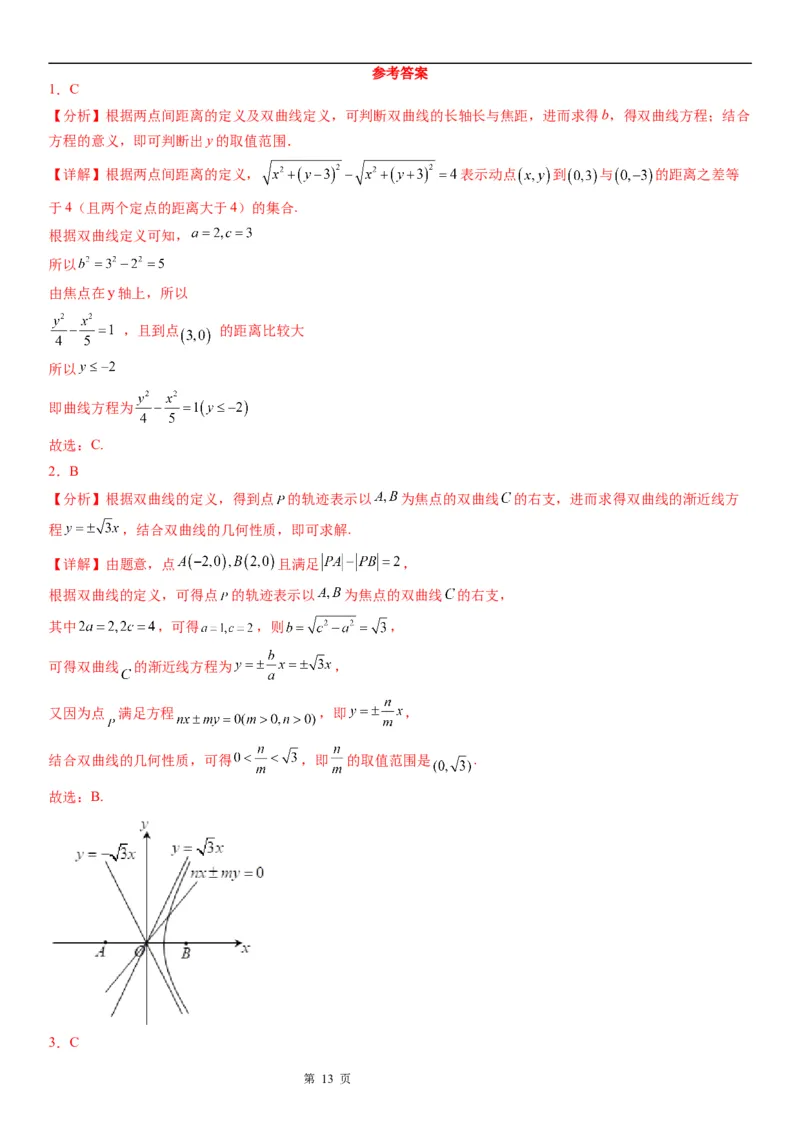 微专题双曲线的定义的应用学案&mdash;&mdash;2023届高考数学一轮《考点&middot;题型&middot;技巧》精讲与精练_2.2025数学总复习_赠品通用版（老高考）复习资料_一轮复习