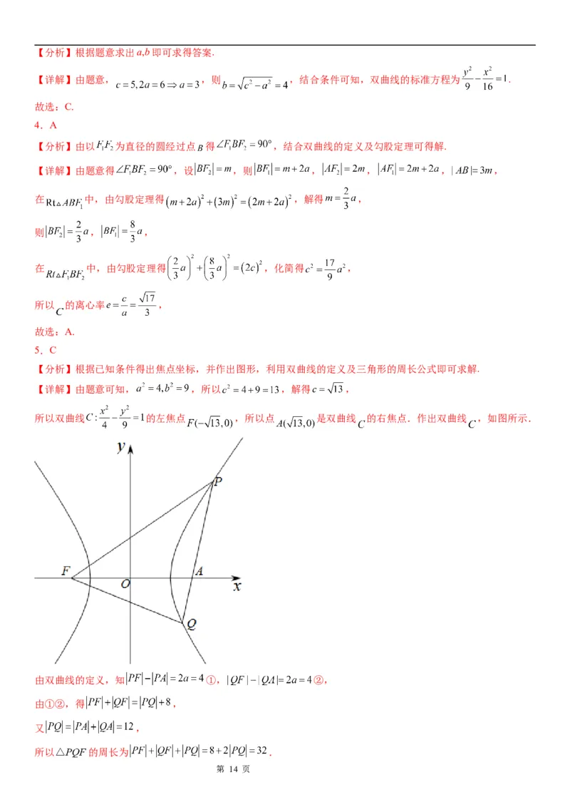微专题双曲线的定义的应用学案&mdash;&mdash;2023届高考数学一轮《考点&middot;题型&middot;技巧》精讲与精练_2.2025数学总复习_赠品通用版（老高考）复习资料_一轮复习