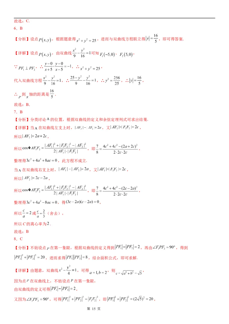微专题双曲线的定义的应用学案&mdash;&mdash;2023届高考数学一轮《考点&middot;题型&middot;技巧》精讲与精练_2.2025数学总复习_赠品通用版（老高考）复习资料_一轮复习