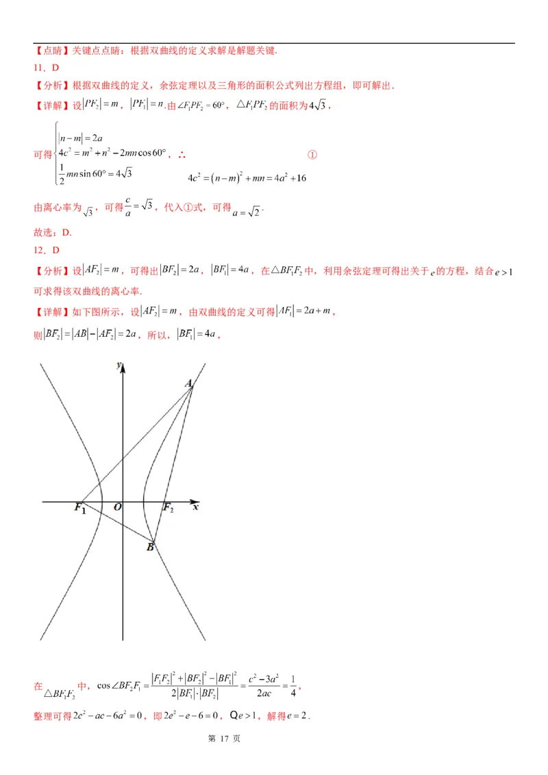微专题双曲线的定义的应用学案&mdash;&mdash;2023届高考数学一轮《考点&middot;题型&middot;技巧》精讲与精练_2.2025数学总复习_赠品通用版（老高考）复习资料_一轮复习