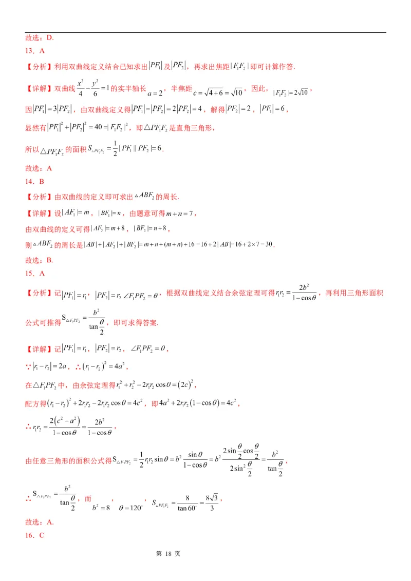 微专题双曲线的定义的应用学案&mdash;&mdash;2023届高考数学一轮《考点&middot;题型&middot;技巧》精讲与精练_2.2025数学总复习_赠品通用版（老高考）复习资料_一轮复习