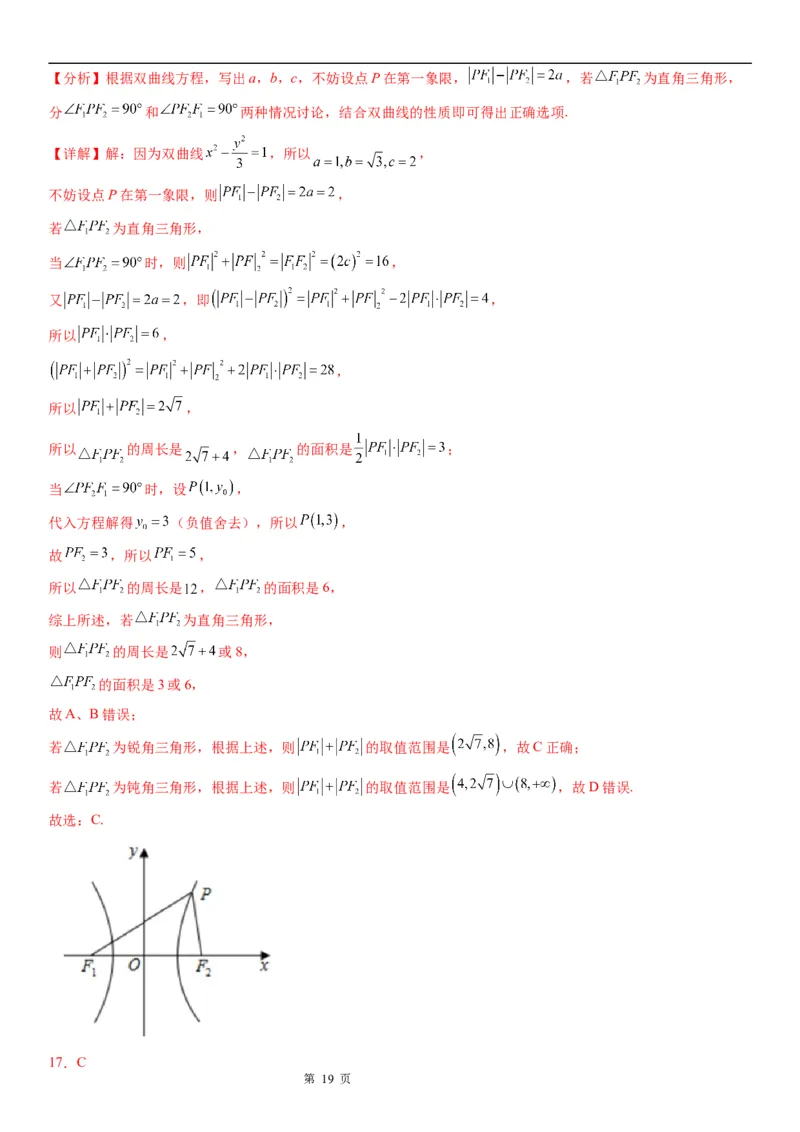微专题双曲线的定义的应用学案&mdash;&mdash;2023届高考数学一轮《考点&middot;题型&middot;技巧》精讲与精练_2.2025数学总复习_赠品通用版（老高考）复习资料_一轮复习