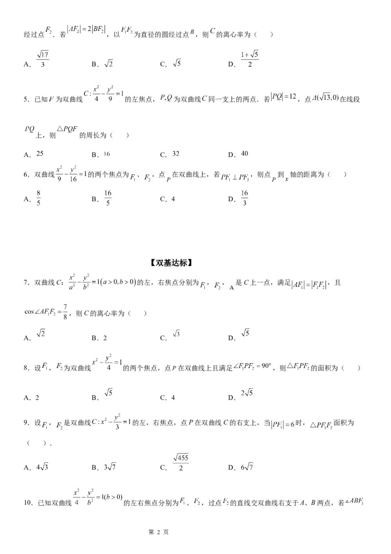 微专题双曲线的定义的应用学案&mdash;&mdash;2023届高考数学一轮《考点&middot;题型&middot;技巧》精讲与精练_2.2025数学总复习_赠品通用版（老高考）复习资料_一轮复习