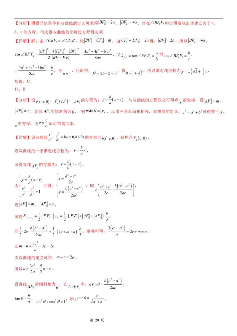 微专题双曲线的定义的应用学案&mdash;&mdash;2023届高考数学一轮《考点&middot;题型&middot;技巧》精讲与精练_2.2025数学总复习_赠品通用版（老高考）复习资料_一轮复习