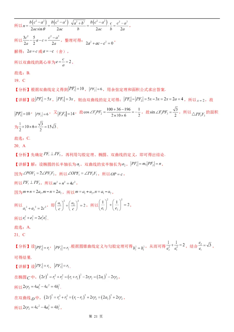 微专题双曲线的定义的应用学案&mdash;&mdash;2023届高考数学一轮《考点&middot;题型&middot;技巧》精讲与精练_2.2025数学总复习_赠品通用版（老高考）复习资料_一轮复习