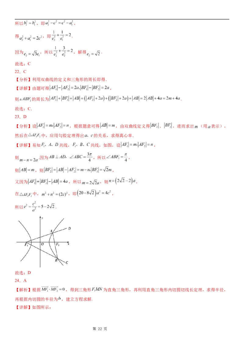 微专题双曲线的定义的应用学案&mdash;&mdash;2023届高考数学一轮《考点&middot;题型&middot;技巧》精讲与精练_2.2025数学总复习_赠品通用版（老高考）复习资料_一轮复习