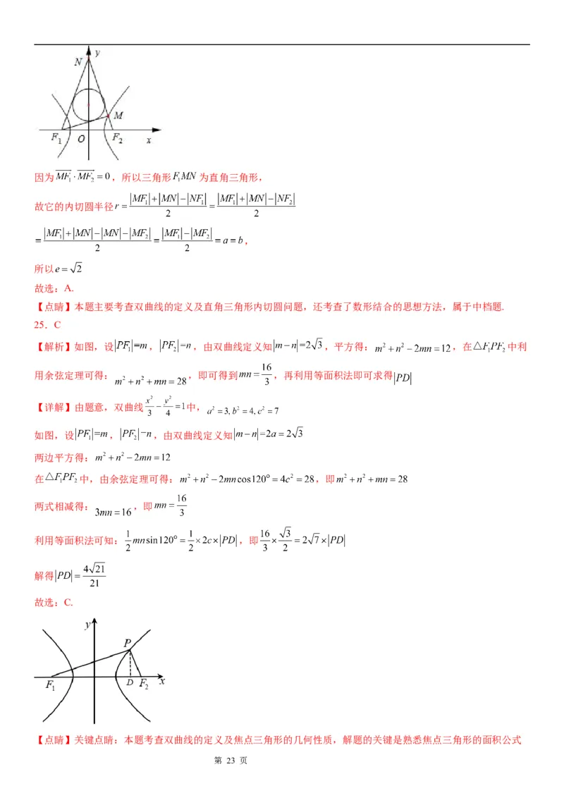 微专题双曲线的定义的应用学案&mdash;&mdash;2023届高考数学一轮《考点&middot;题型&middot;技巧》精讲与精练_2.2025数学总复习_赠品通用版（老高考）复习资料_一轮复习