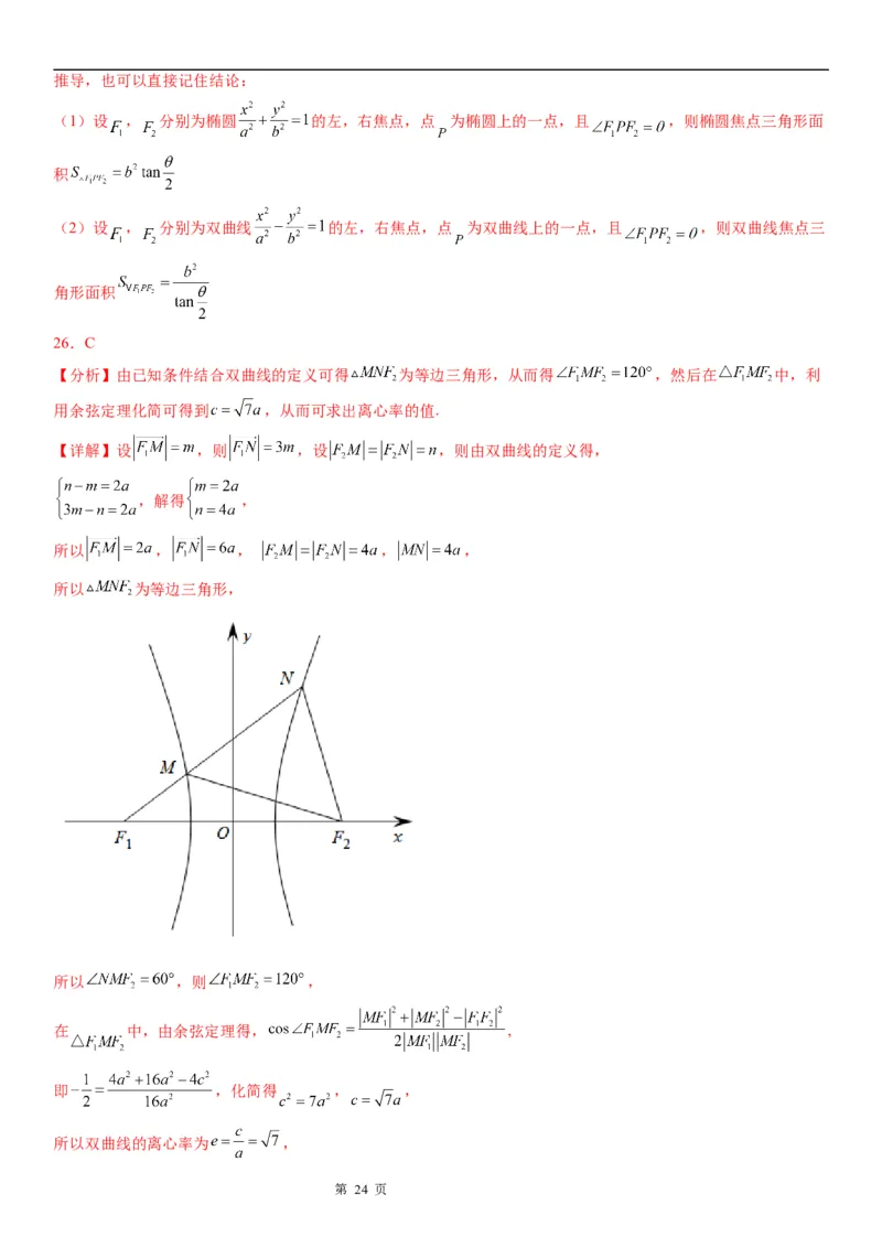 微专题双曲线的定义的应用学案&mdash;&mdash;2023届高考数学一轮《考点&middot;题型&middot;技巧》精讲与精练_2.2025数学总复习_赠品通用版（老高考）复习资料_一轮复习