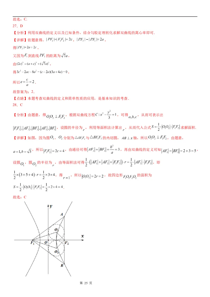 微专题双曲线的定义的应用学案&mdash;&mdash;2023届高考数学一轮《考点&middot;题型&middot;技巧》精讲与精练_2.2025数学总复习_赠品通用版（老高考）复习资料_一轮复习