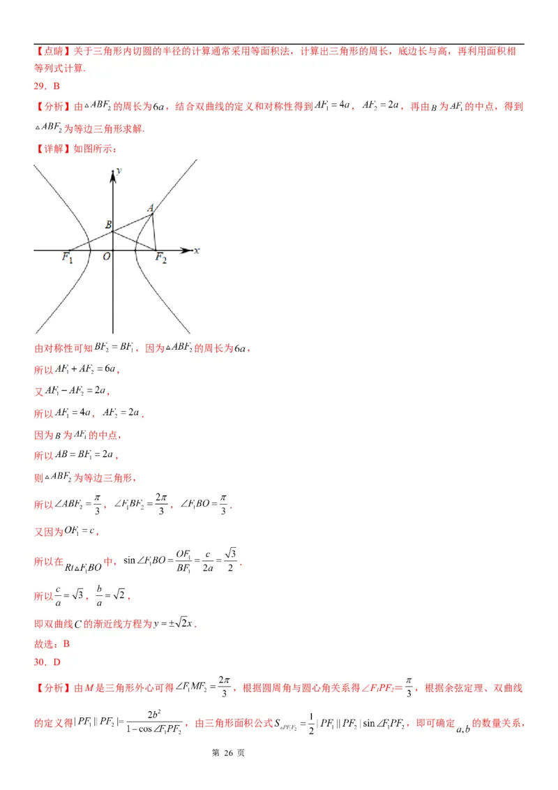 微专题双曲线的定义的应用学案&mdash;&mdash;2023届高考数学一轮《考点&middot;题型&middot;技巧》精讲与精练_2.2025数学总复习_赠品通用版（老高考）复习资料_一轮复习