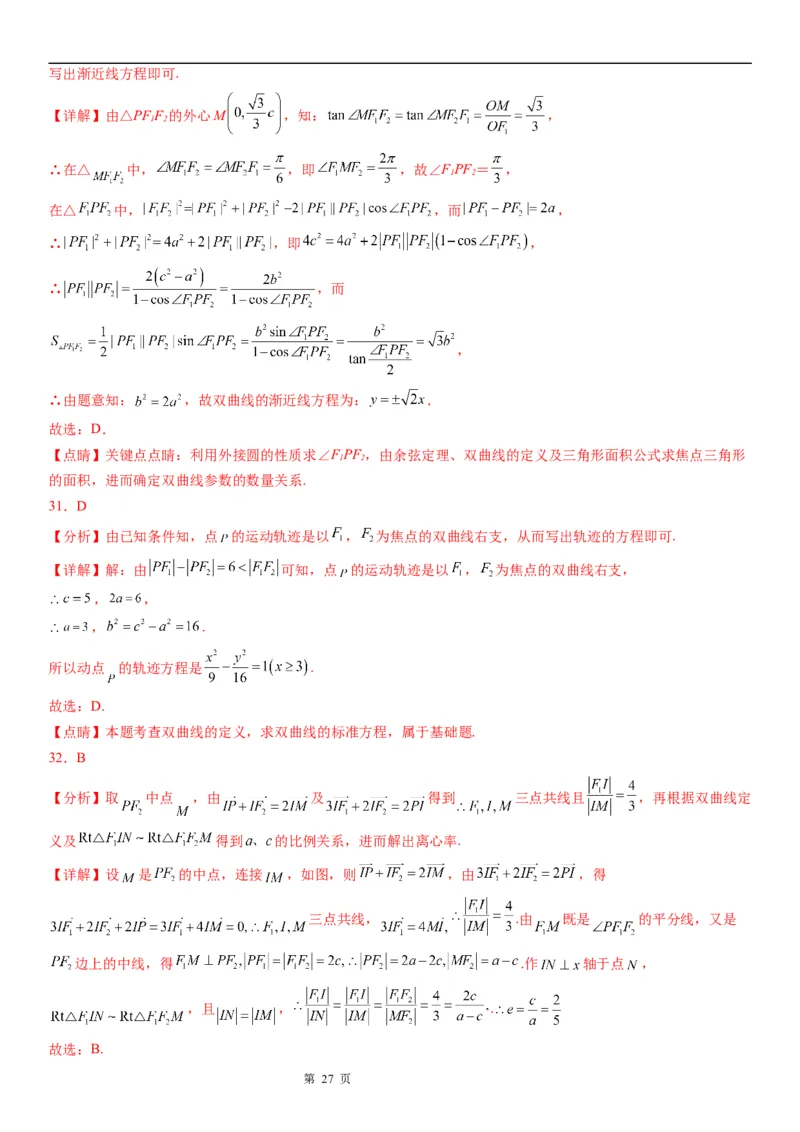 微专题双曲线的定义的应用学案&mdash;&mdash;2023届高考数学一轮《考点&middot;题型&middot;技巧》精讲与精练_2.2025数学总复习_赠品通用版（老高考）复习资料_一轮复习