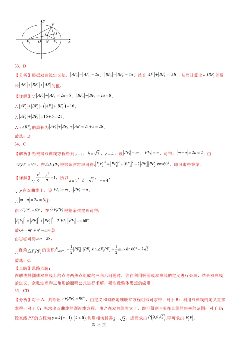 微专题双曲线的定义的应用学案&mdash;&mdash;2023届高考数学一轮《考点&middot;题型&middot;技巧》精讲与精练_2.2025数学总复习_赠品通用版（老高考）复习资料_一轮复习