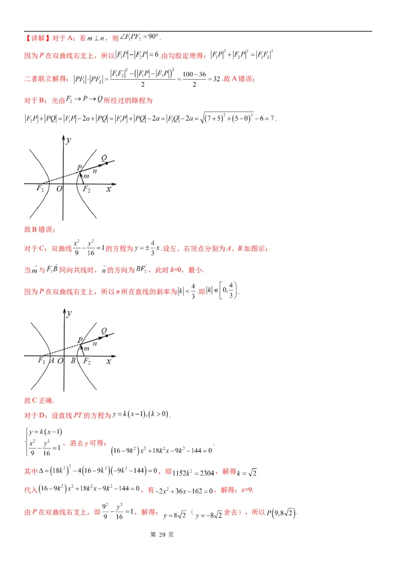 微专题双曲线的定义的应用学案&mdash;&mdash;2023届高考数学一轮《考点&middot;题型&middot;技巧》精讲与精练_2.2025数学总复习_赠品通用版（老高考）复习资料_一轮复习