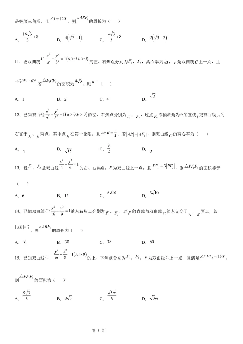 微专题双曲线的定义的应用学案&mdash;&mdash;2023届高考数学一轮《考点&middot;题型&middot;技巧》精讲与精练_2.2025数学总复习_赠品通用版（老高考）复习资料_一轮复习