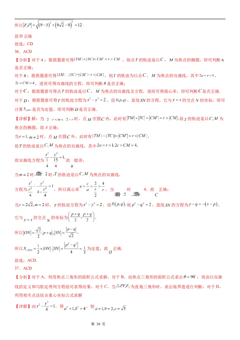 微专题双曲线的定义的应用学案&mdash;&mdash;2023届高考数学一轮《考点&middot;题型&middot;技巧》精讲与精练_2.2025数学总复习_赠品通用版（老高考）复习资料_一轮复习