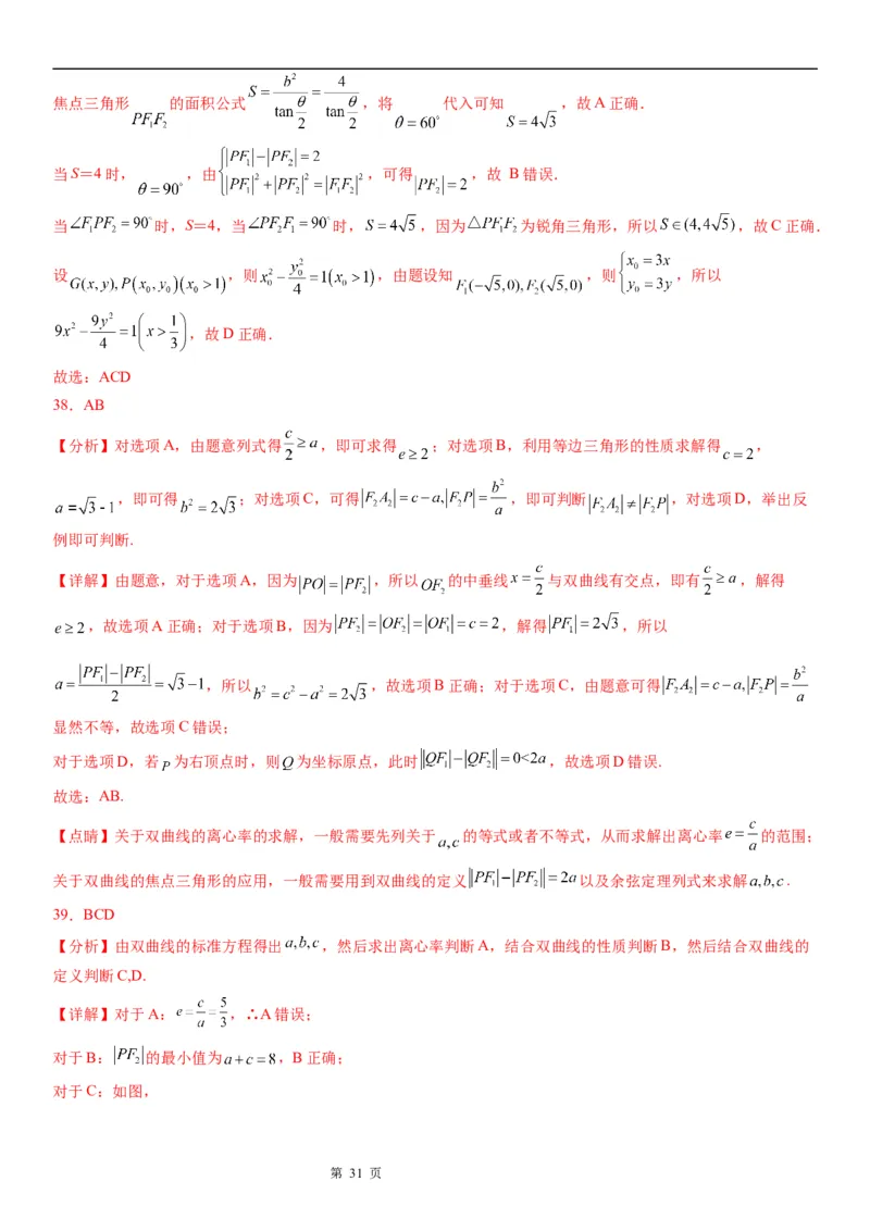 微专题双曲线的定义的应用学案&mdash;&mdash;2023届高考数学一轮《考点&middot;题型&middot;技巧》精讲与精练_2.2025数学总复习_赠品通用版（老高考）复习资料_一轮复习