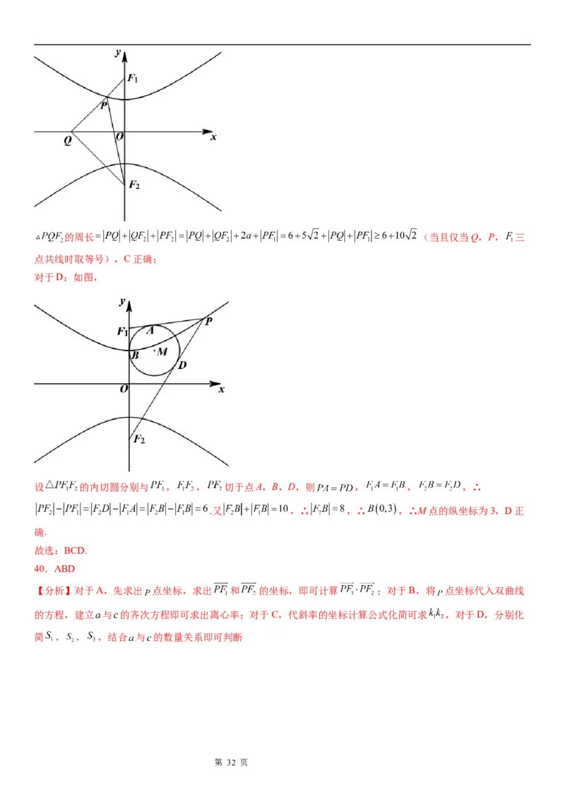 微专题双曲线的定义的应用学案&mdash;&mdash;2023届高考数学一轮《考点&middot;题型&middot;技巧》精讲与精练_2.2025数学总复习_赠品通用版（老高考）复习资料_一轮复习