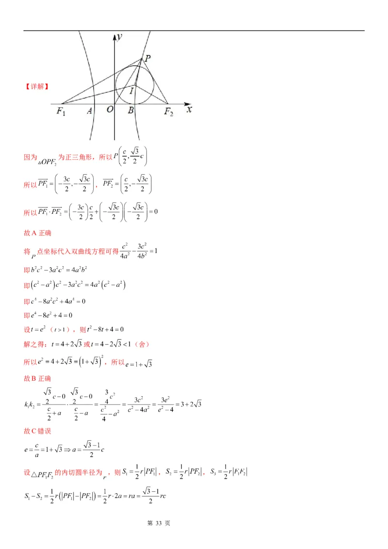 微专题双曲线的定义的应用学案&mdash;&mdash;2023届高考数学一轮《考点&middot;题型&middot;技巧》精讲与精练_2.2025数学总复习_赠品通用版（老高考）复习资料_一轮复习