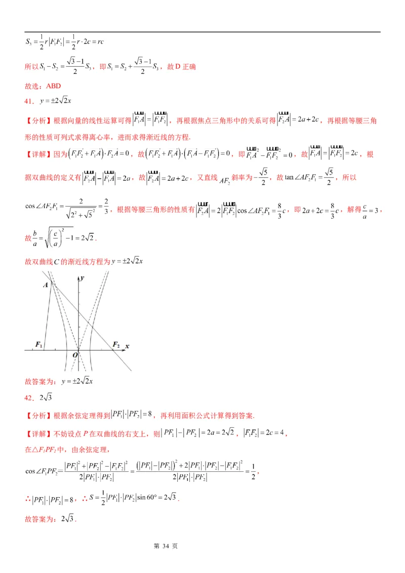 微专题双曲线的定义的应用学案&mdash;&mdash;2023届高考数学一轮《考点&middot;题型&middot;技巧》精讲与精练_2.2025数学总复习_赠品通用版（老高考）复习资料_一轮复习