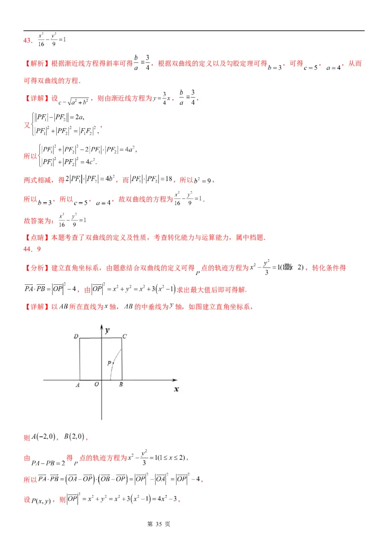微专题双曲线的定义的应用学案&mdash;&mdash;2023届高考数学一轮《考点&middot;题型&middot;技巧》精讲与精练_2.2025数学总复习_赠品通用版（老高考）复习资料_一轮复习