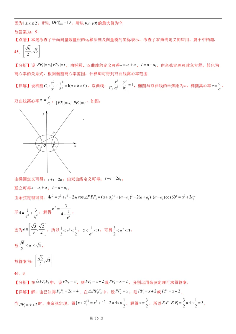 微专题双曲线的定义的应用学案&mdash;&mdash;2023届高考数学一轮《考点&middot;题型&middot;技巧》精讲与精练_2.2025数学总复习_赠品通用版（老高考）复习资料_一轮复习