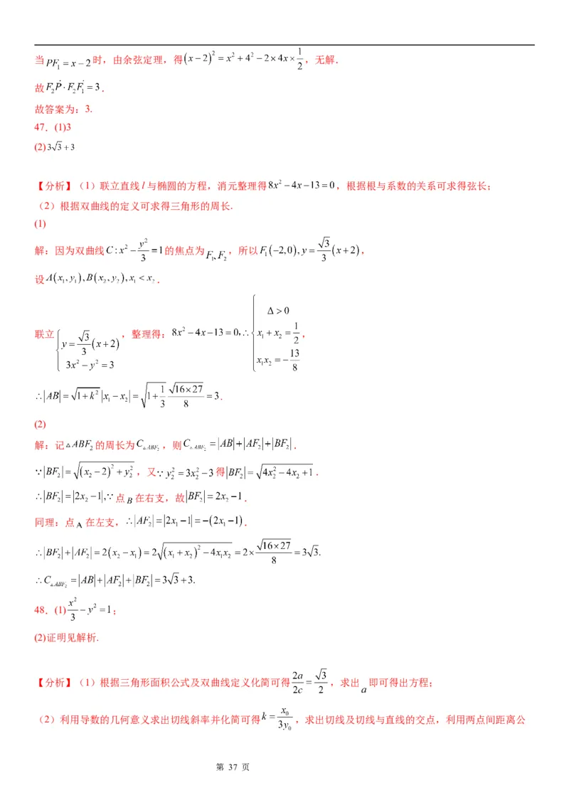 微专题双曲线的定义的应用学案&mdash;&mdash;2023届高考数学一轮《考点&middot;题型&middot;技巧》精讲与精练_2.2025数学总复习_赠品通用版（老高考）复习资料_一轮复习