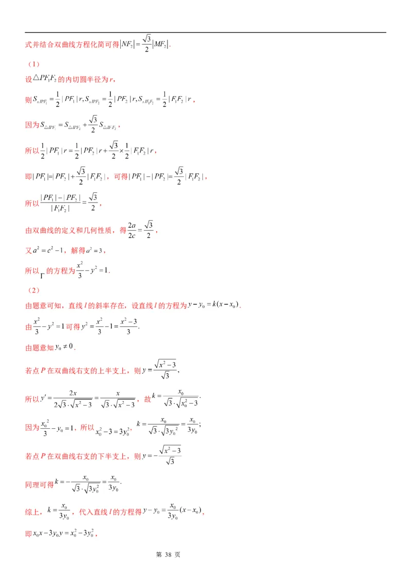 微专题双曲线的定义的应用学案&mdash;&mdash;2023届高考数学一轮《考点&middot;题型&middot;技巧》精讲与精练_2.2025数学总复习_赠品通用版（老高考）复习资料_一轮复习