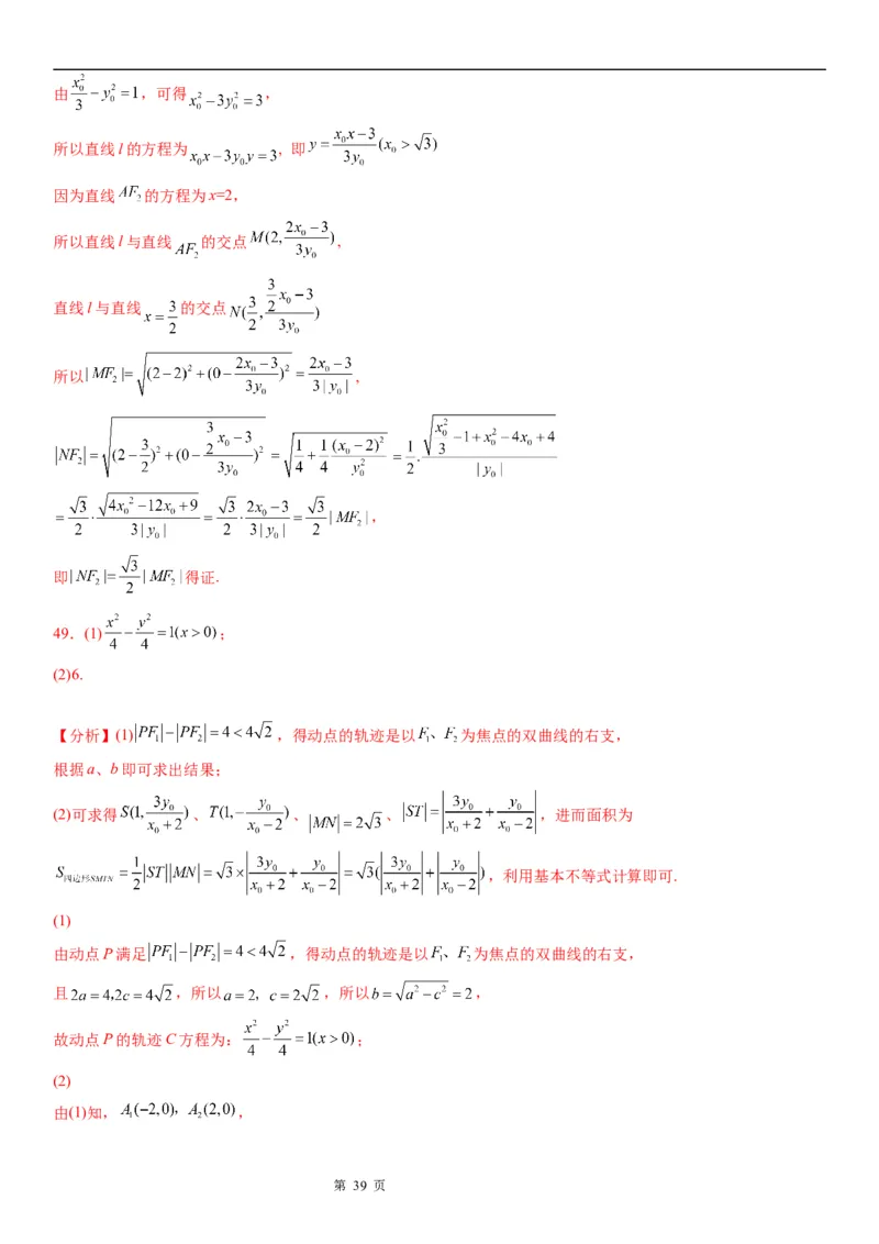 微专题双曲线的定义的应用学案&mdash;&mdash;2023届高考数学一轮《考点&middot;题型&middot;技巧》精讲与精练_2.2025数学总复习_赠品通用版（老高考）复习资料_一轮复习