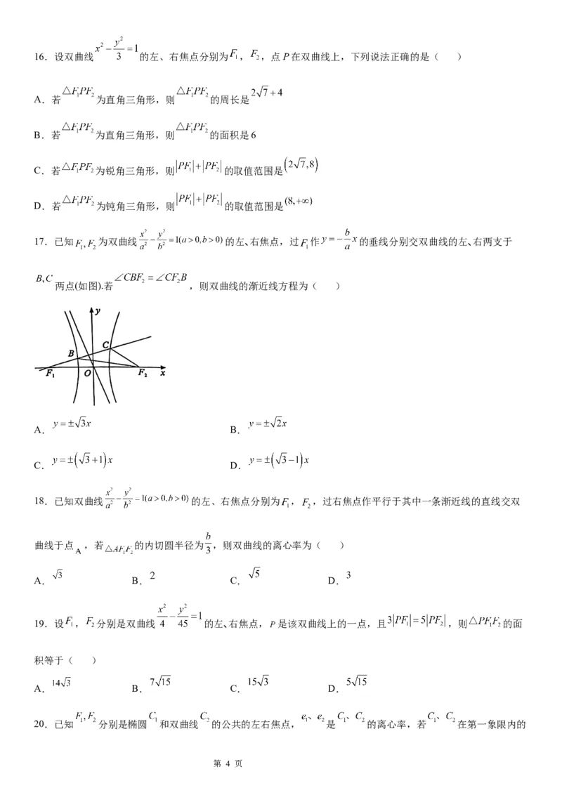 微专题双曲线的定义的应用学案&mdash;&mdash;2023届高考数学一轮《考点&middot;题型&middot;技巧》精讲与精练_2.2025数学总复习_赠品通用版（老高考）复习资料_一轮复习