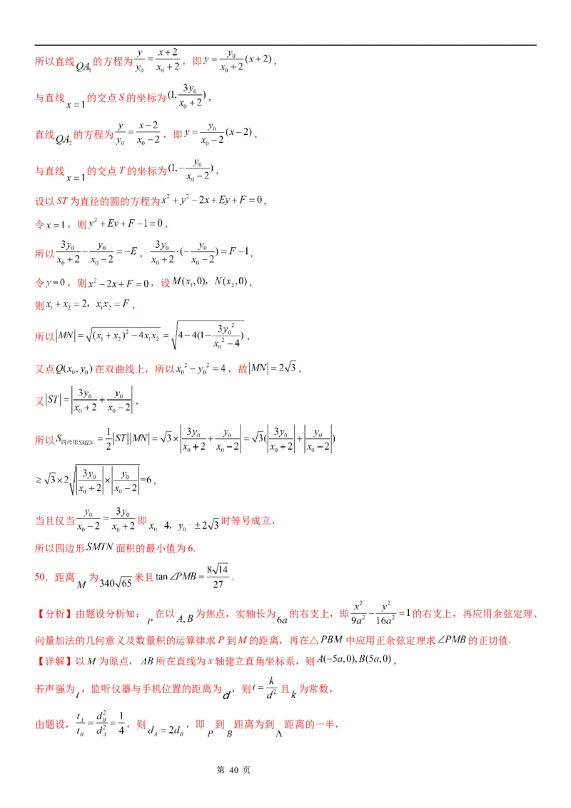 微专题双曲线的定义的应用学案&mdash;&mdash;2023届高考数学一轮《考点&middot;题型&middot;技巧》精讲与精练_2.2025数学总复习_赠品通用版（老高考）复习资料_一轮复习