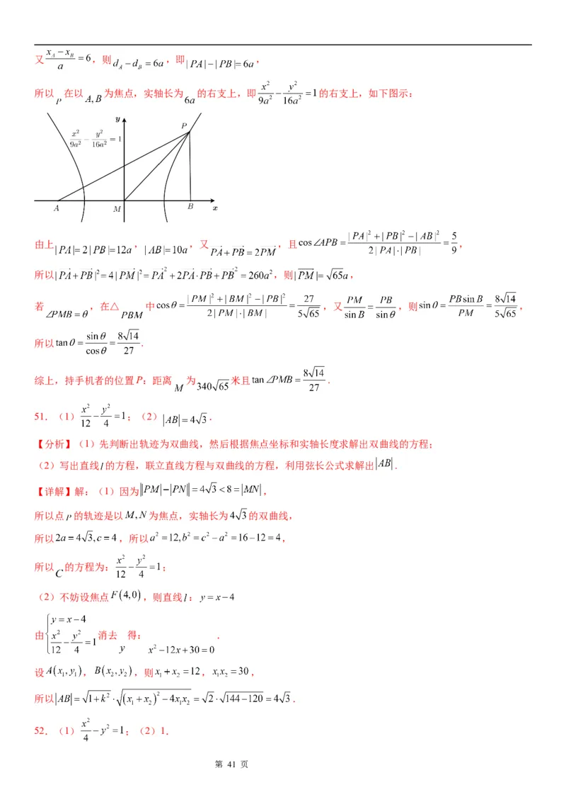 微专题双曲线的定义的应用学案&mdash;&mdash;2023届高考数学一轮《考点&middot;题型&middot;技巧》精讲与精练_2.2025数学总复习_赠品通用版（老高考）复习资料_一轮复习