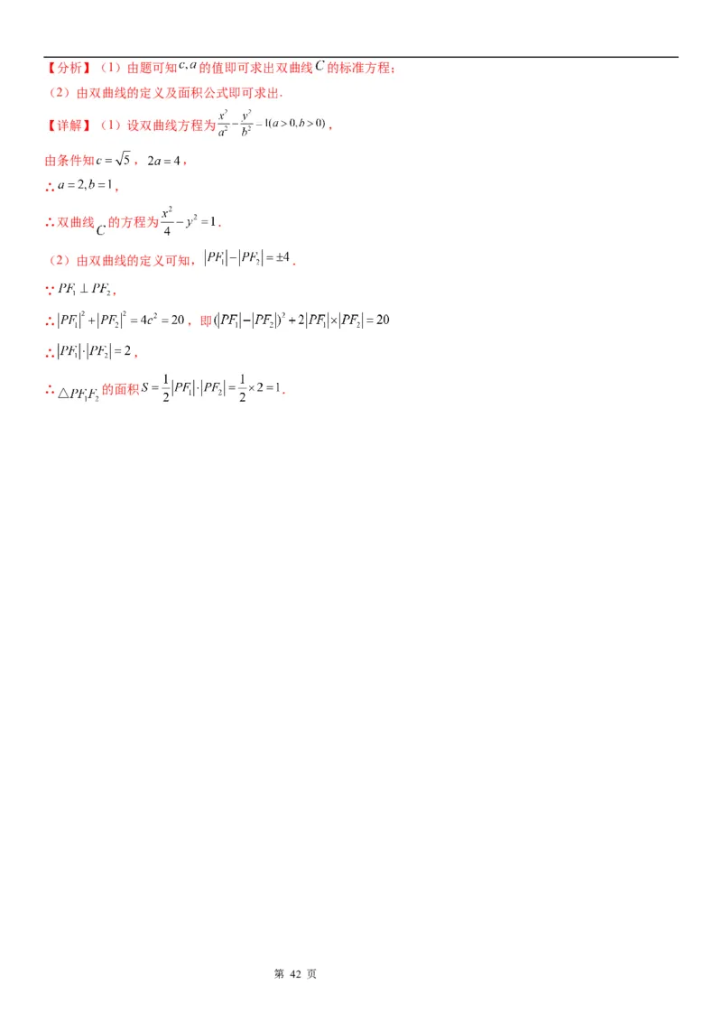 微专题双曲线的定义的应用学案&mdash;&mdash;2023届高考数学一轮《考点&middot;题型&middot;技巧》精讲与精练_2.2025数学总复习_赠品通用版（老高考）复习资料_一轮复习