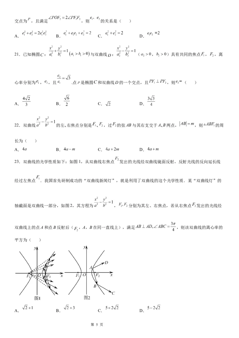 微专题双曲线的定义的应用学案&mdash;&mdash;2023届高考数学一轮《考点&middot;题型&middot;技巧》精讲与精练_2.2025数学总复习_赠品通用版（老高考）复习资料_一轮复习