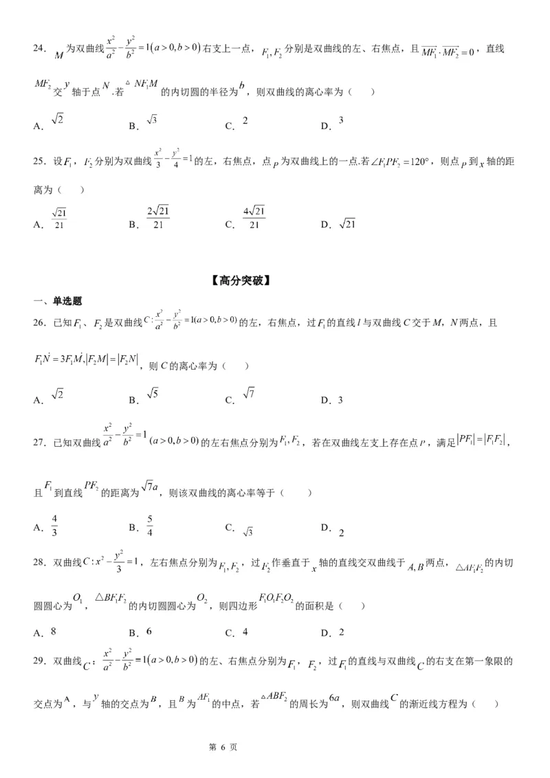 微专题双曲线的定义的应用学案&mdash;&mdash;2023届高考数学一轮《考点&middot;题型&middot;技巧》精讲与精练_2.2025数学总复习_赠品通用版（老高考）复习资料_一轮复习