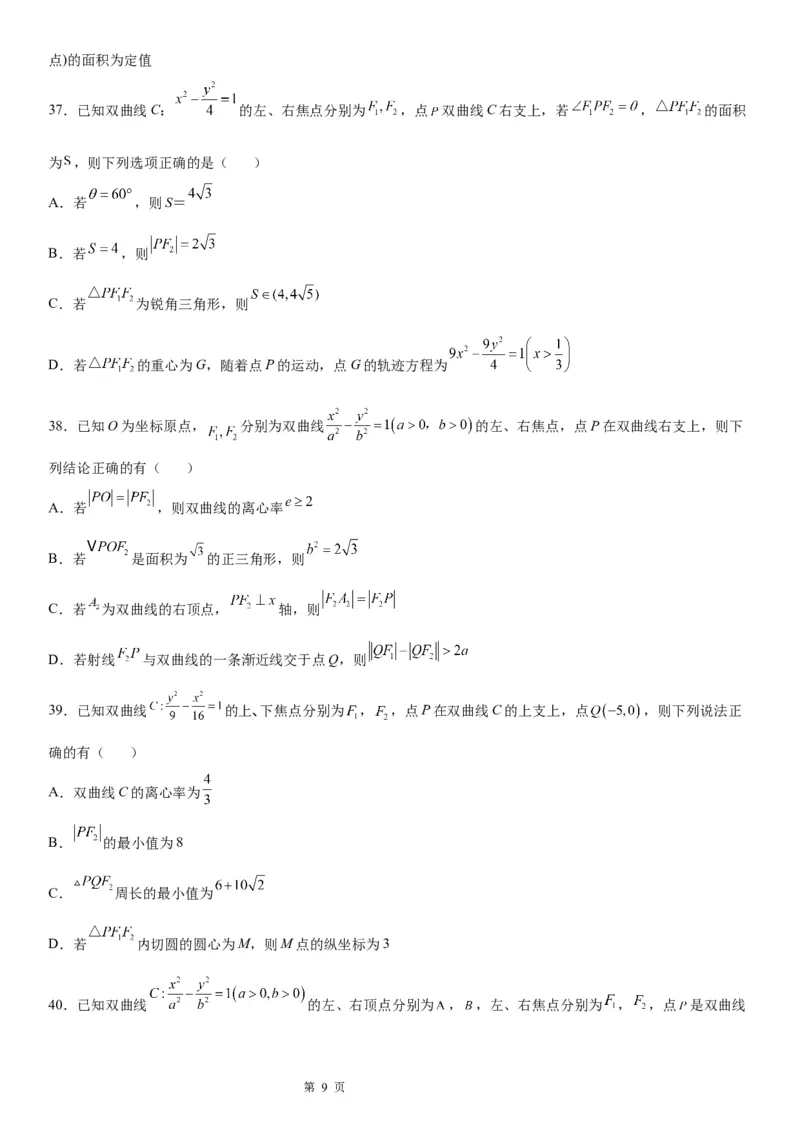 微专题双曲线的定义的应用学案&mdash;&mdash;2023届高考数学一轮《考点&middot;题型&middot;技巧》精讲与精练_2.2025数学总复习_赠品通用版（老高考）复习资料_一轮复习