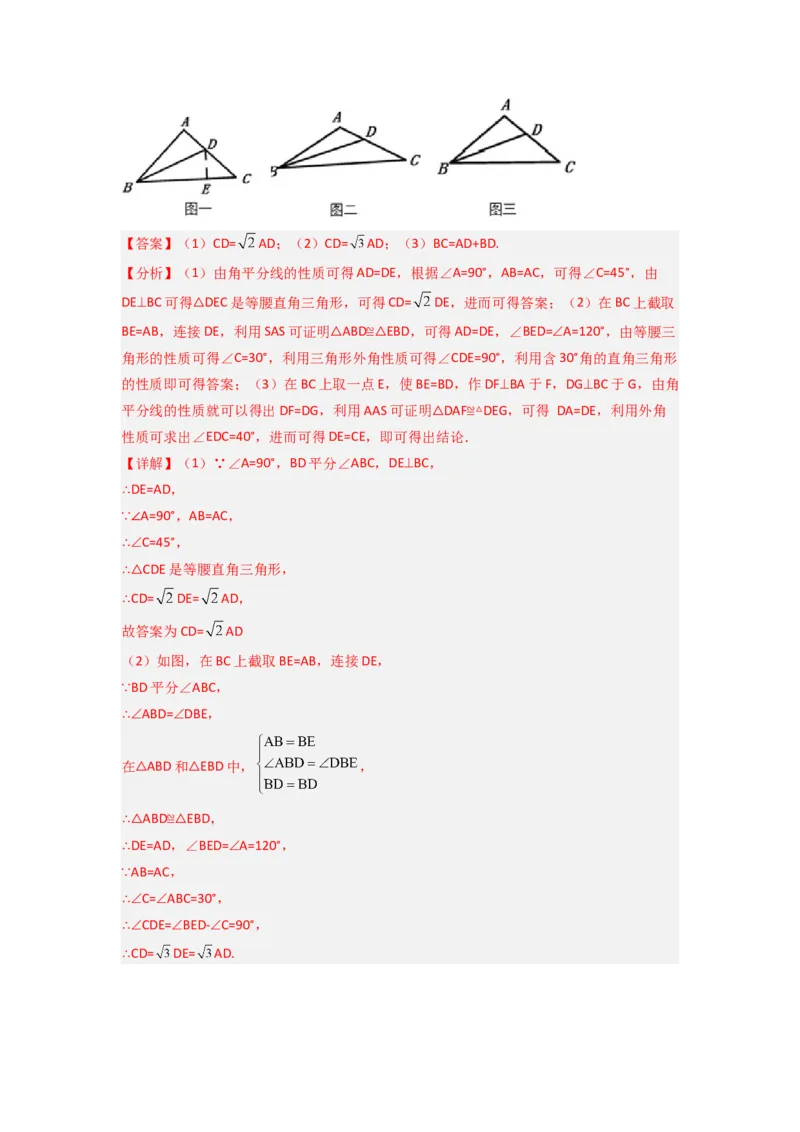 专题04角平分线模型的三种考法（教师版）（人教版）_初中数学_八年级数学上册（人教版）_压轴题攻略-V9_2024版