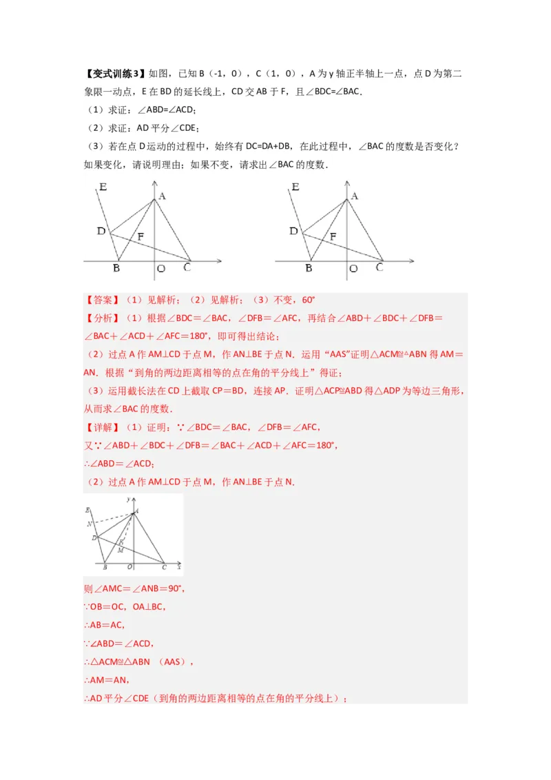 专题04角平分线模型的三种考法（教师版）（人教版）_初中数学_八年级数学上册（人教版）_压轴题攻略-V9_2024版