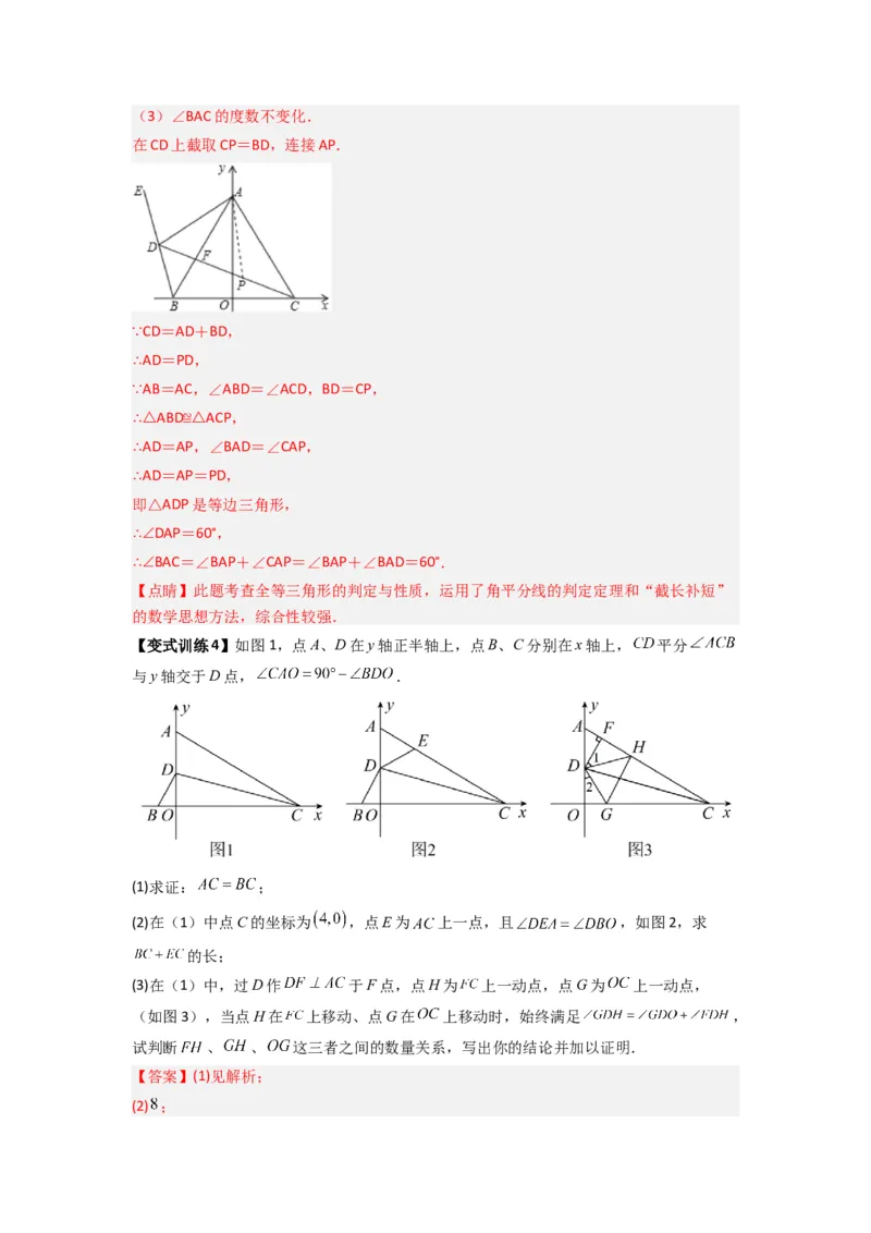 专题04角平分线模型的三种考法（教师版）（人教版）_初中数学_八年级数学上册（人教版）_压轴题攻略-V9_2024版