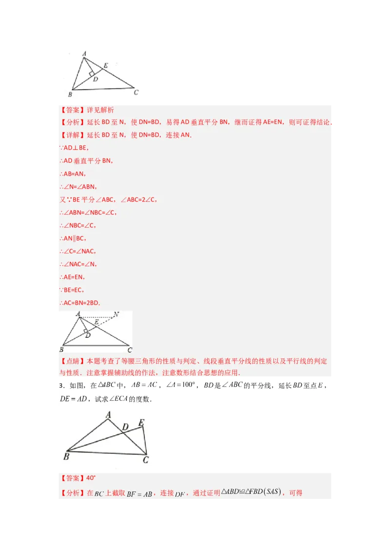 专题04角平分线模型的三种考法（教师版）（人教版）_初中数学_八年级数学上册（人教版）_压轴题攻略-V9_2024版