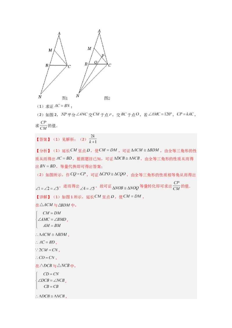 专题04角平分线模型的三种考法（教师版）（人教版）_初中数学_八年级数学上册（人教版）_压轴题攻略-V9_2024版