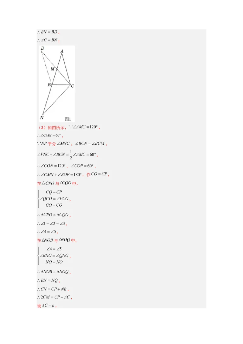 专题04角平分线模型的三种考法（教师版）（人教版）_初中数学_八年级数学上册（人教版）_压轴题攻略-V9_2024版