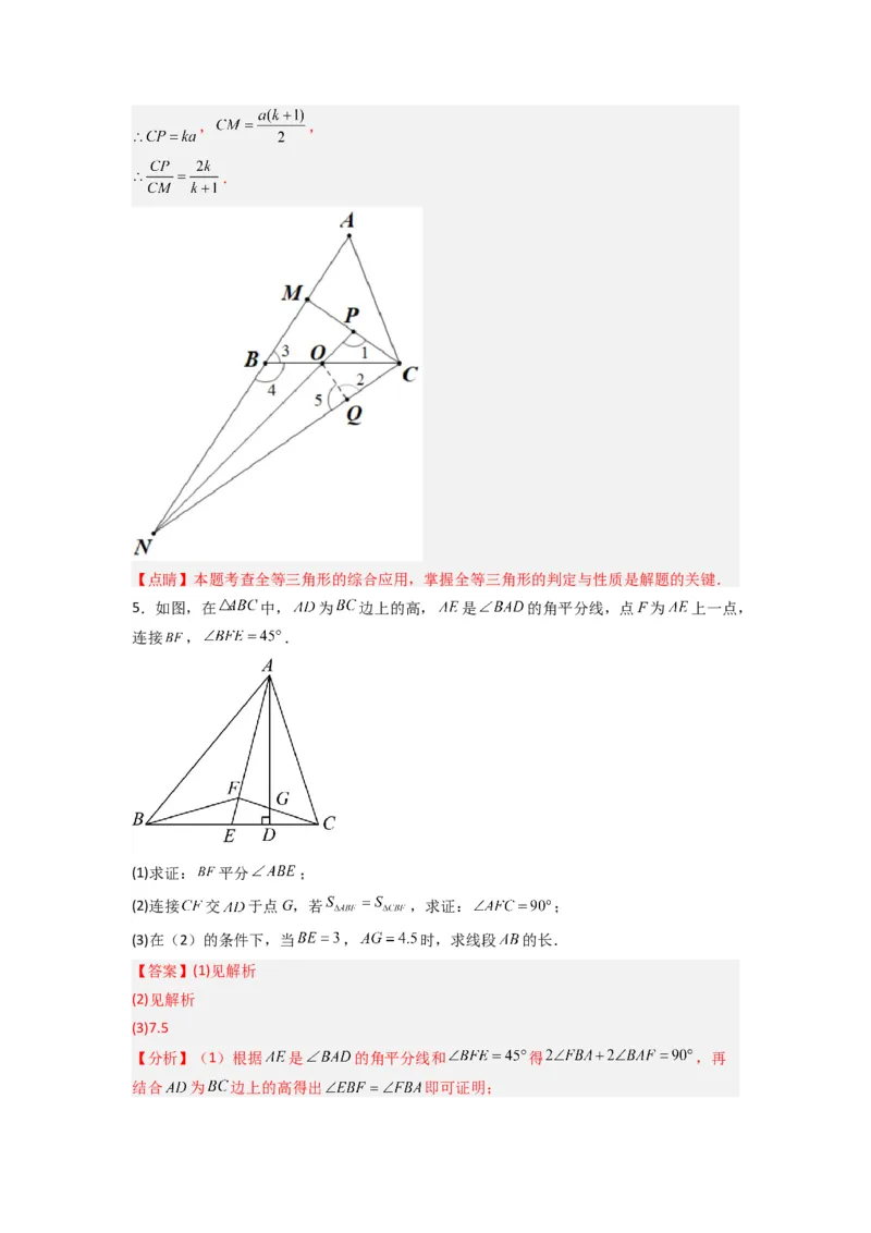 专题04角平分线模型的三种考法（教师版）（人教版）_初中数学_八年级数学上册（人教版）_压轴题攻略-V9_2024版