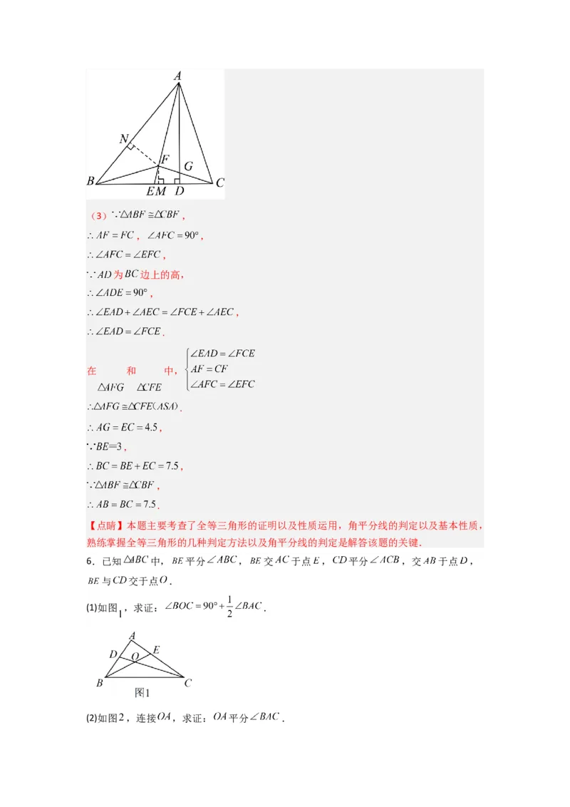 专题04角平分线模型的三种考法（教师版）（人教版）_初中数学_八年级数学上册（人教版）_压轴题攻略-V9_2024版