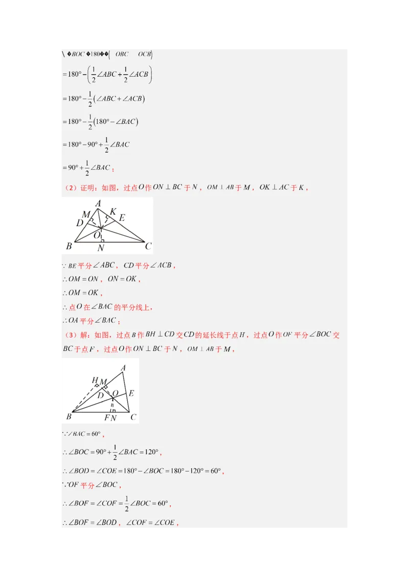 专题04角平分线模型的三种考法（教师版）（人教版）_初中数学_八年级数学上册（人教版）_压轴题攻略-V9_2024版