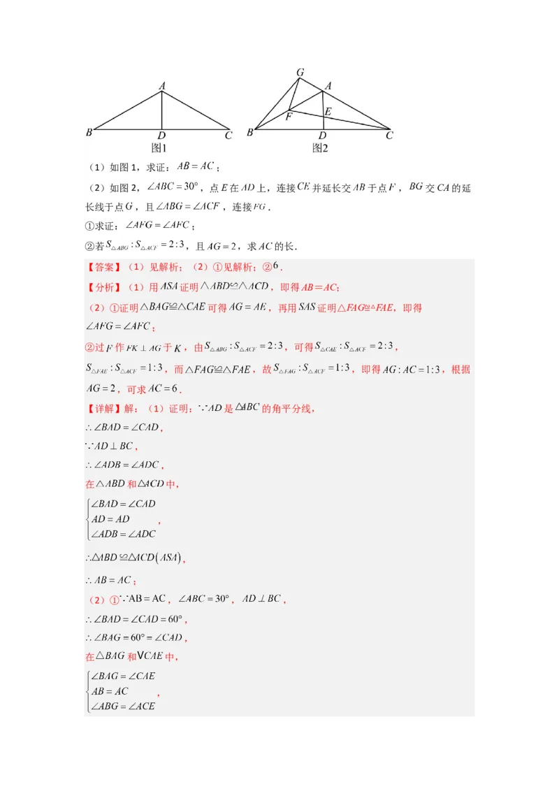 专题04角平分线模型的三种考法（教师版）（人教版）_初中数学_八年级数学上册（人教版）_压轴题攻略-V9_2024版